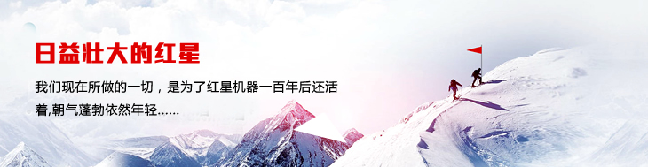 红星 中国矿山机械生产出口基地