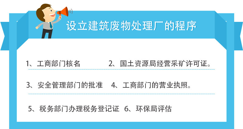 开办建筑垃圾处理厂手续指南