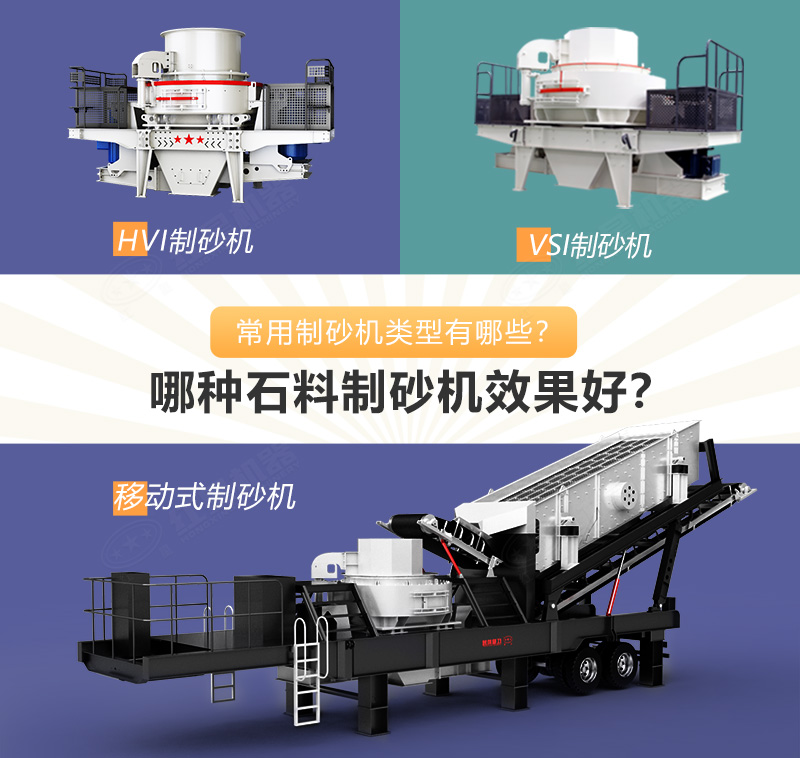 常见制砂机类型
