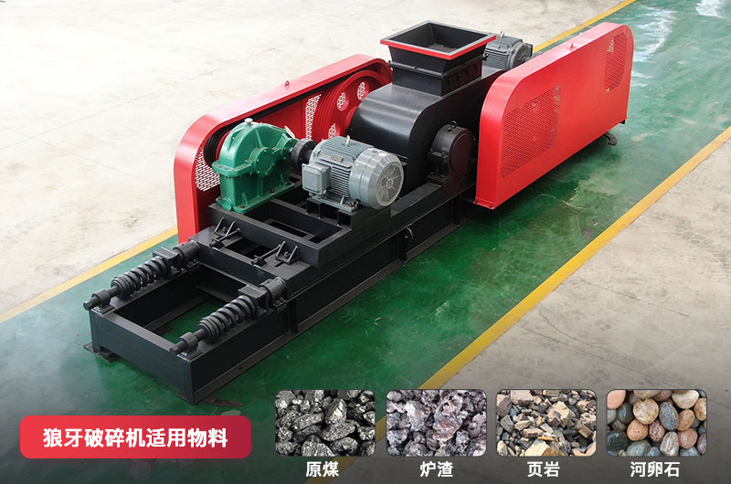 狼牙破碎机适合破碎什么物料？图片及价格