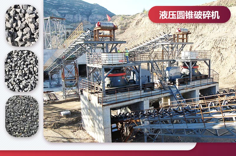 液压圆锥破碎机型号价格_怎么调大小方法？