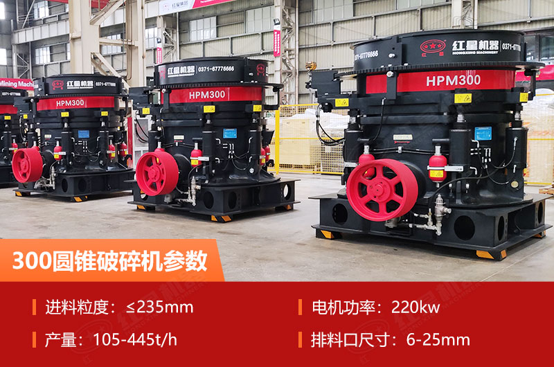 300圆锥破碎机参数 300圆锥破碎机参数