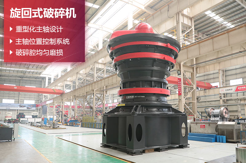 旋回式破碎机优势