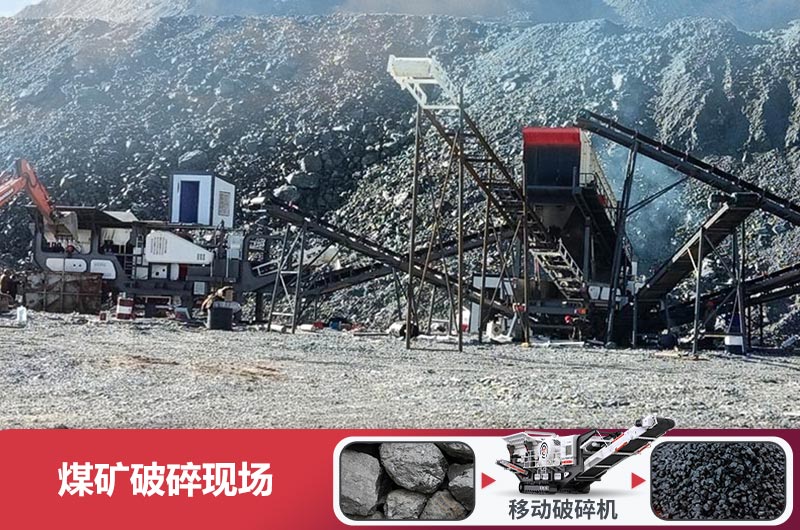 煤矿移动破碎机规格型号_图片及价格