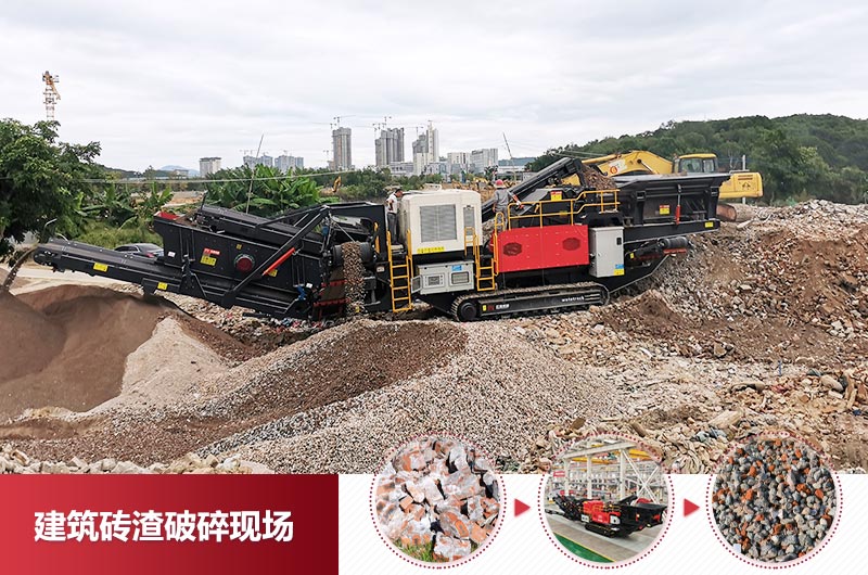 建筑砖渣破碎现场