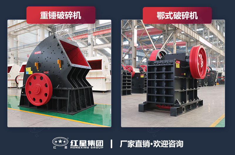 重锤破碎机和鄂破