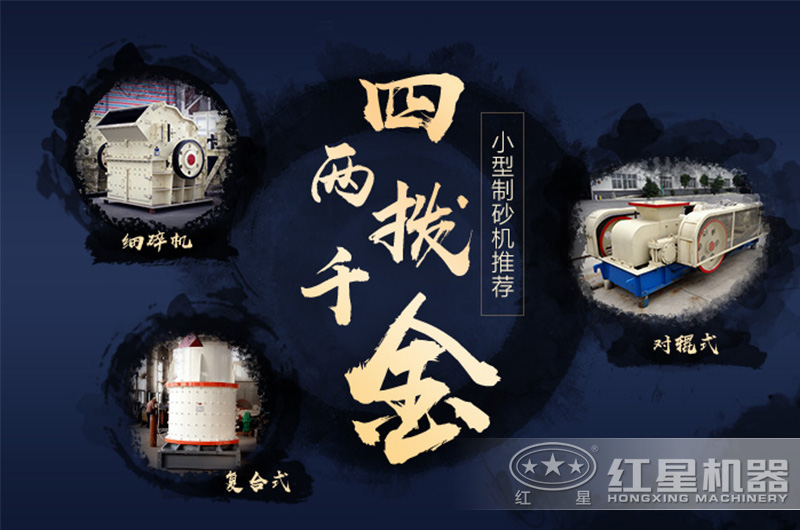 小型制砂机