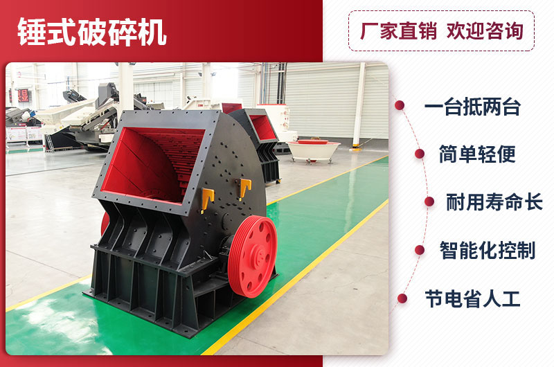 锤式破碎机优势