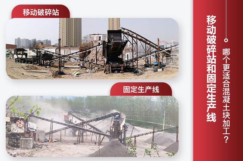 移动破碎站和固定生产线 移动破碎站和固定生产线