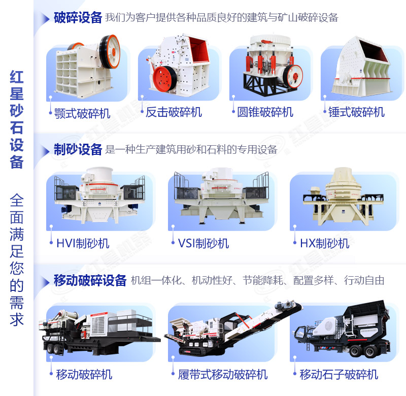 红星主营砂石设备