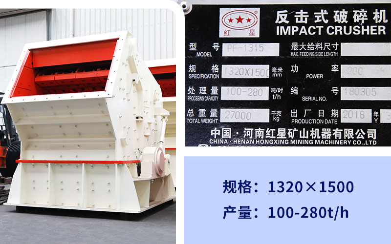 1315反击式破碎机技术参数