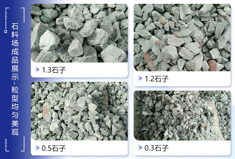 不同规格的石子产品