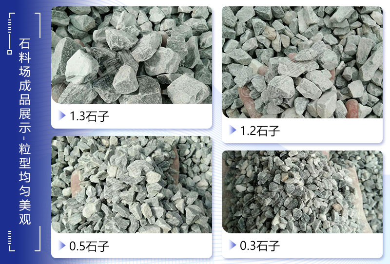 部分规格石子展示