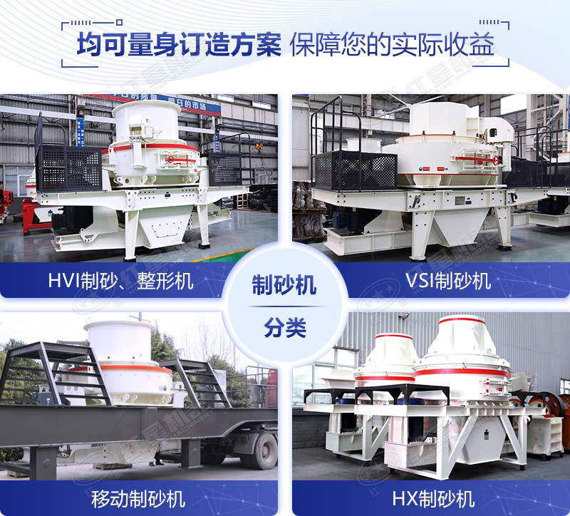 红星石头专用制砂机