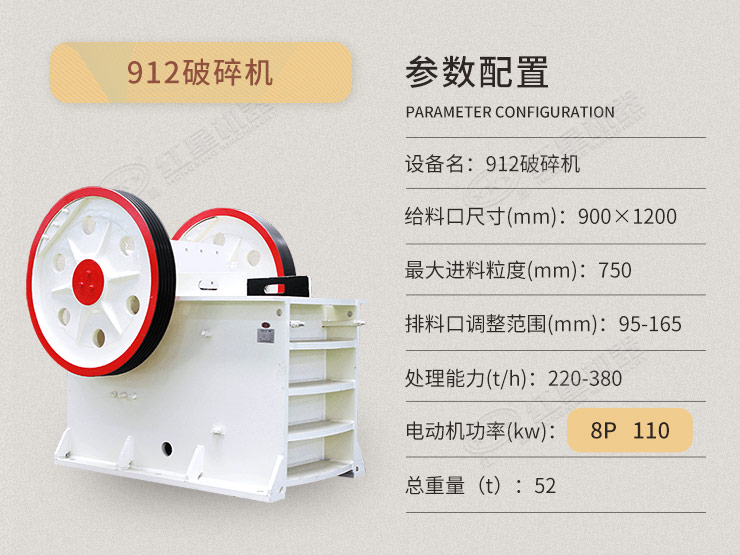 912破碎机各项参数