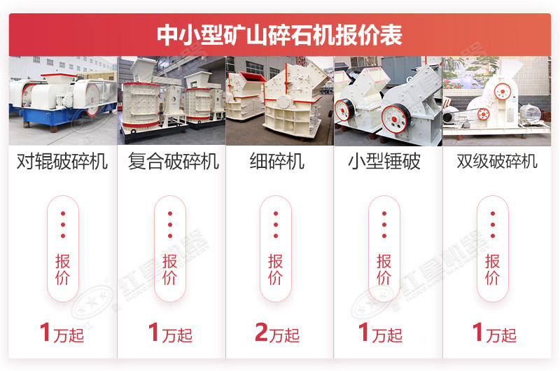 小型矿山碎石机报价范围参考