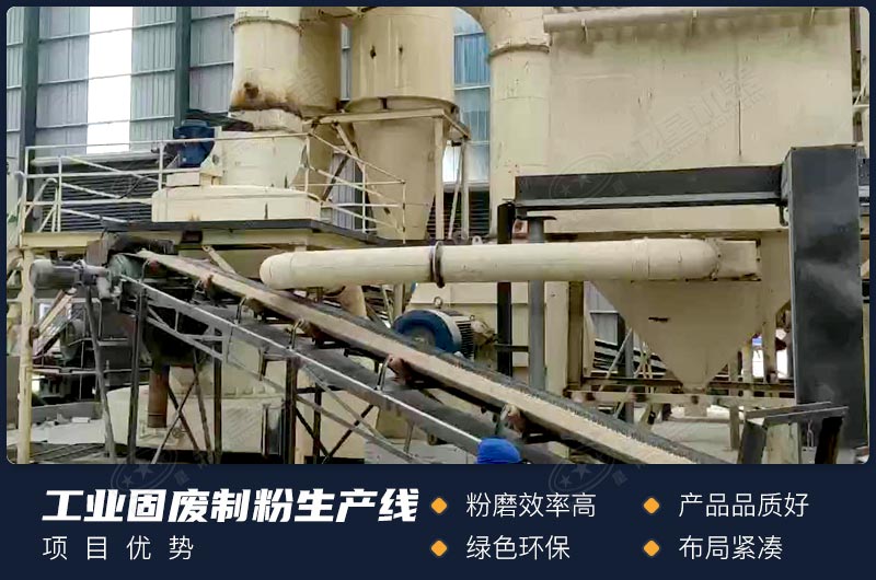 陕西时产10吨工业固废制粉生产线项目优势